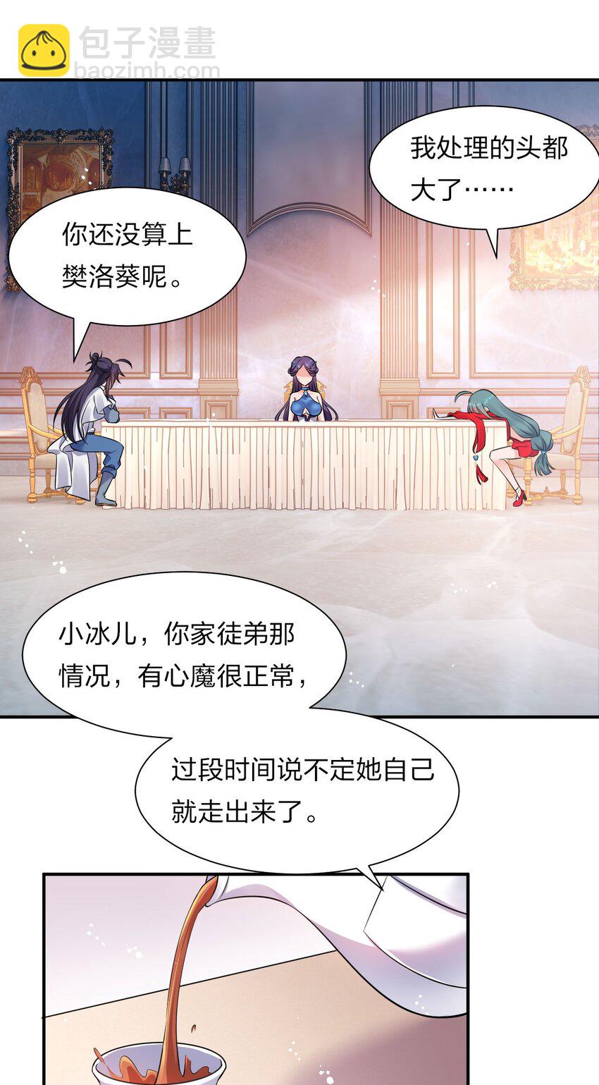🍚修炼成仙的我只想养成女徒弟 56 云小平无憾了 第9页