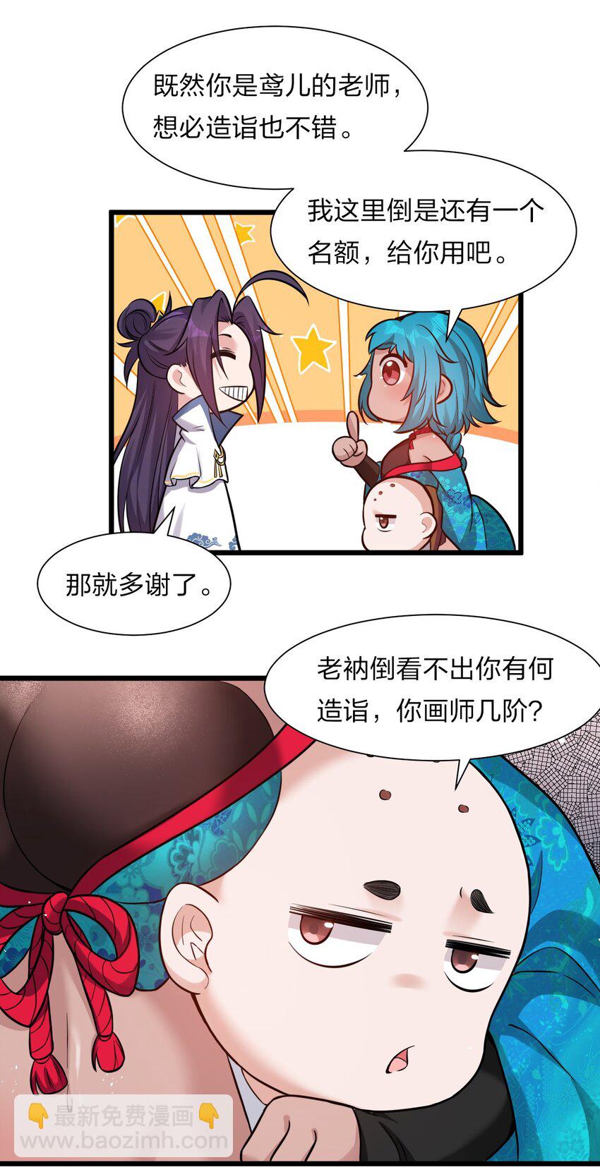 🍚修炼成仙的我只想养成女徒弟 60 骚粉小兔兔已上线 第11页