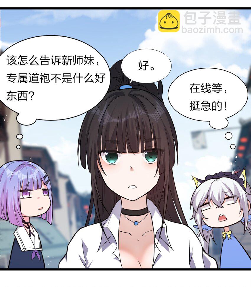 🍚修炼成仙的我只想养成女徒弟 60 骚粉小兔兔已上线 第18页