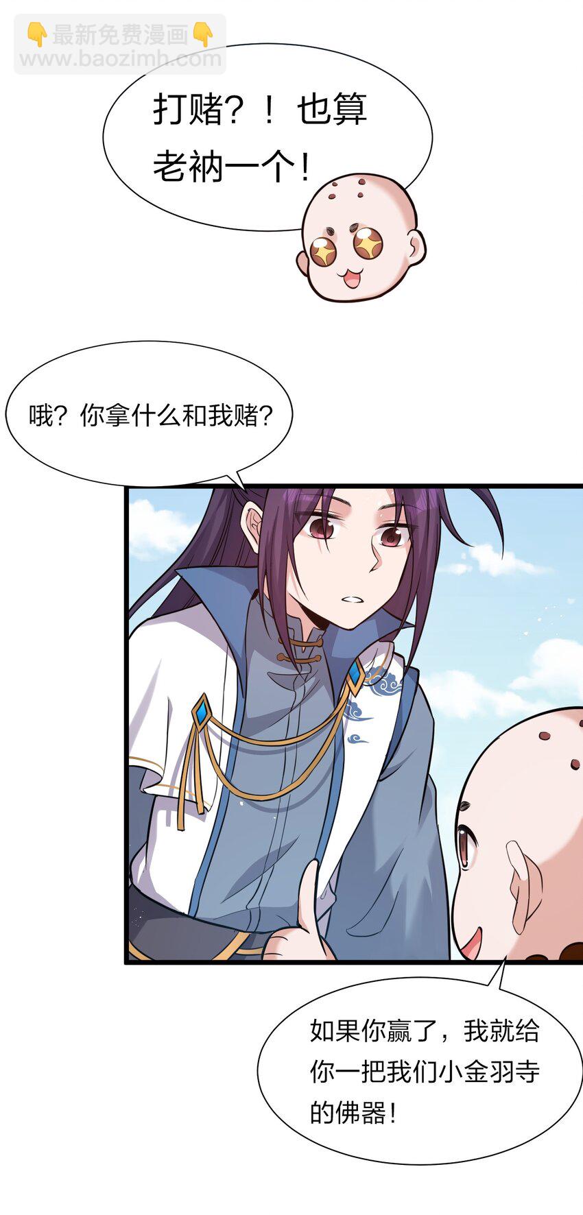 🍚修炼成仙的我只想养成女徒弟 60 骚粉小兔兔已上线 第19页
