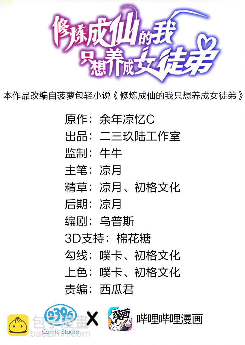 🍚修炼成仙的我只想养成女徒弟 60 骚粉小兔兔已上线 第2页