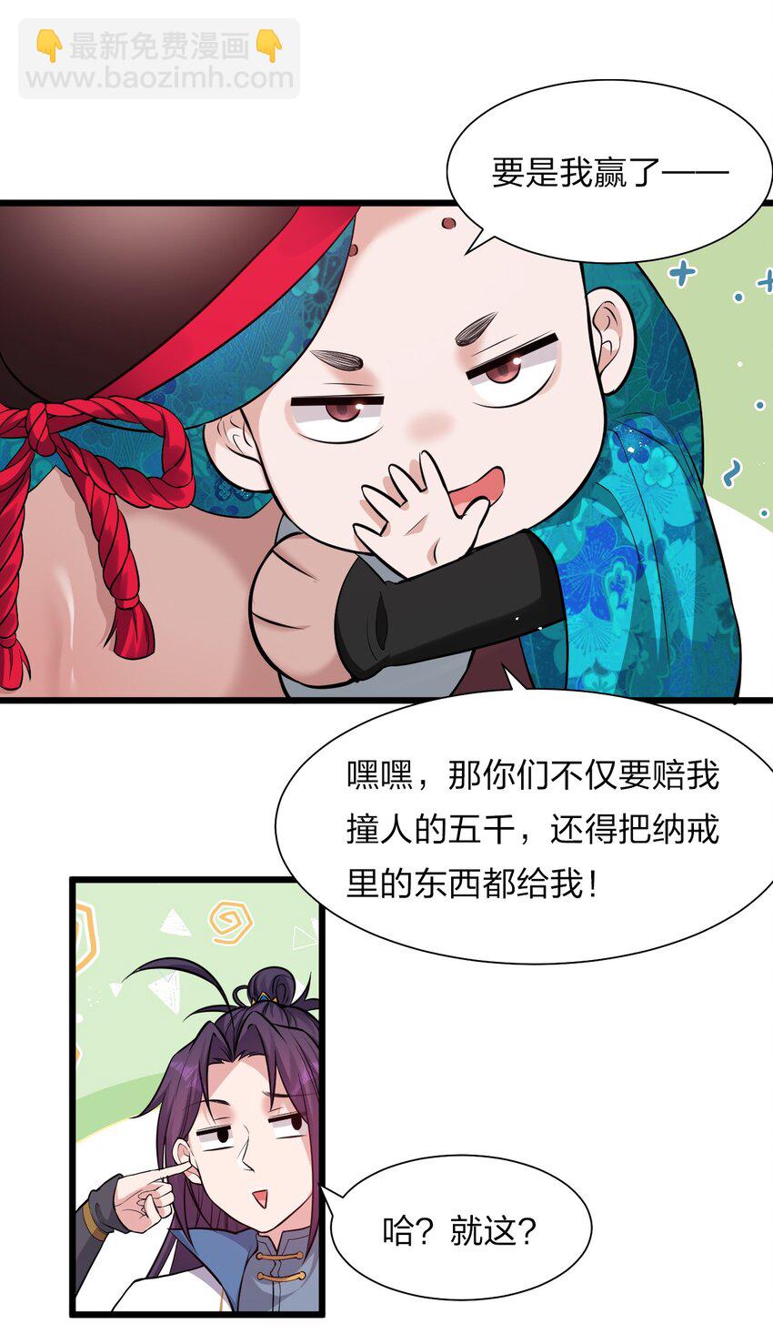 🍚修炼成仙的我只想养成女徒弟 60 骚粉小兔兔已上线 第20页