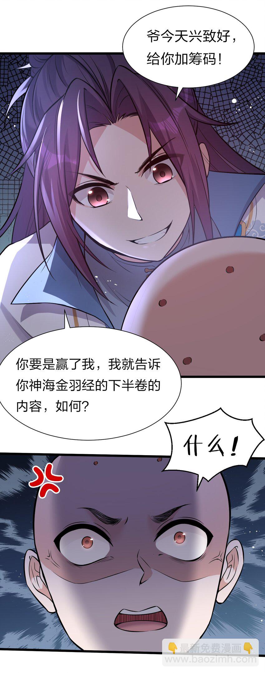 🍚修炼成仙的我只想养成女徒弟 60 骚粉小兔兔已上线 第21页