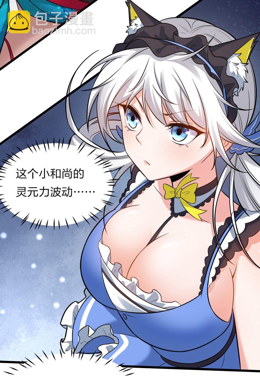 🍚修炼成仙的我只想养成女徒弟 60 骚粉小兔兔已上线 第28页
