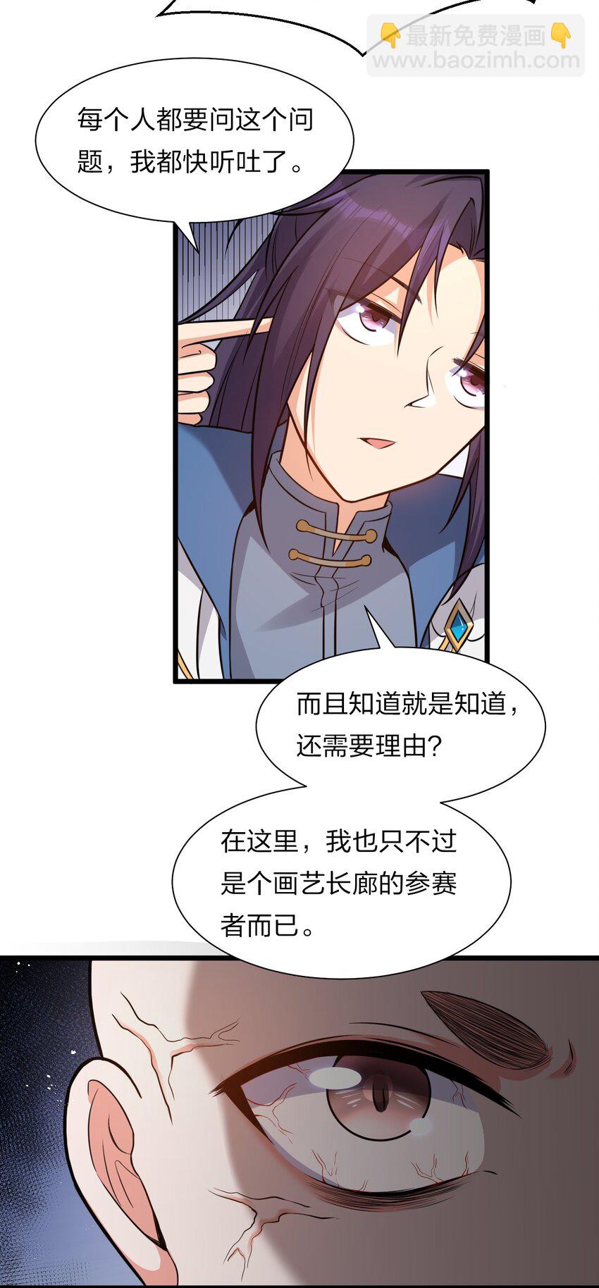 🍚修炼成仙的我只想养成女徒弟 60 骚粉小兔兔已上线 第30页