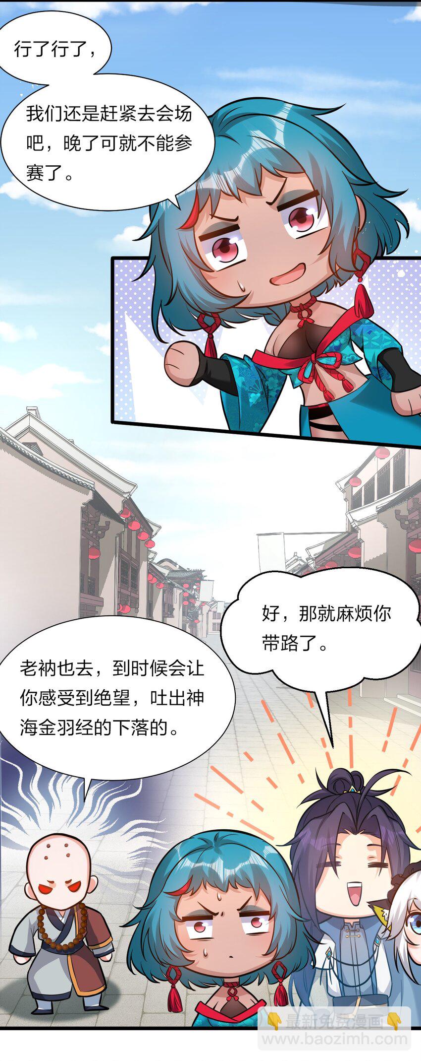 🍚修炼成仙的我只想养成女徒弟 60 骚粉小兔兔已上线 第31页