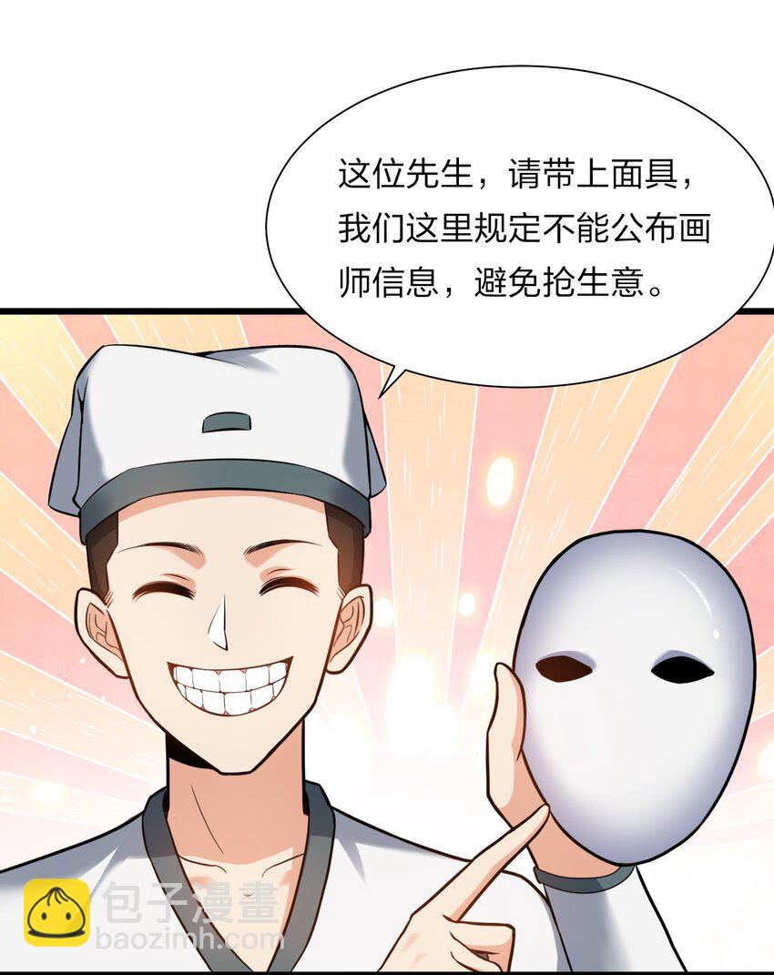 🍚修炼成仙的我只想养成女徒弟 60 骚粉小兔兔已上线 第33页