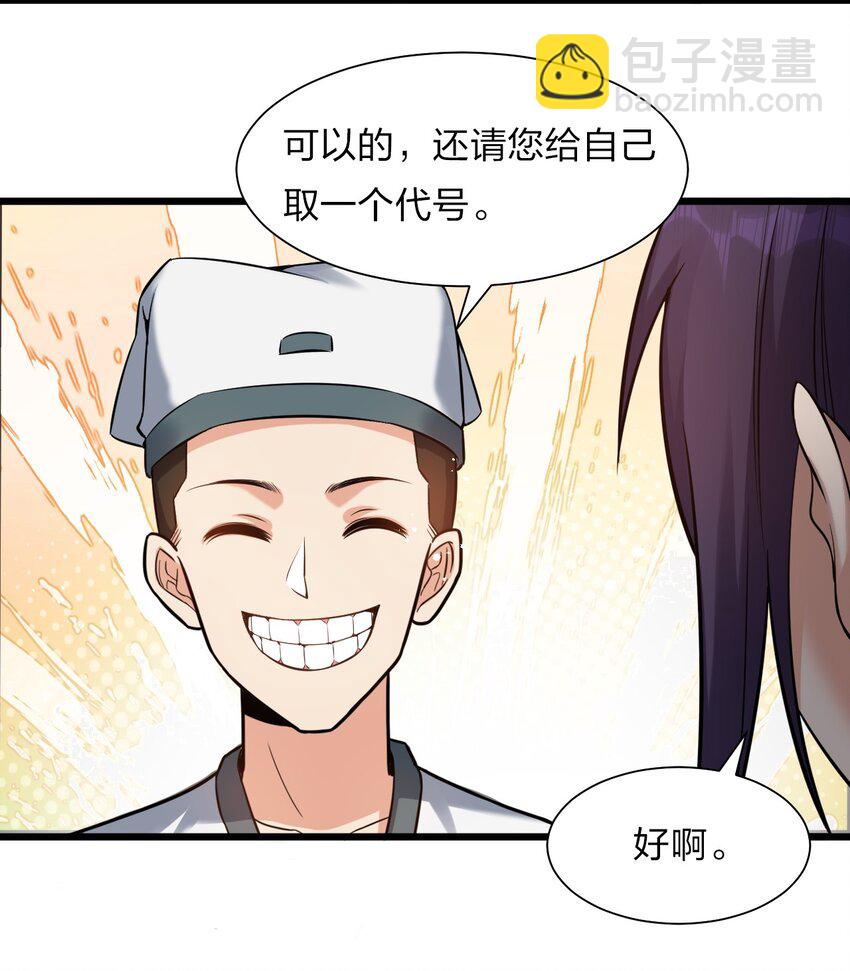 🍚修炼成仙的我只想养成女徒弟 60 骚粉小兔兔已上线 第35页