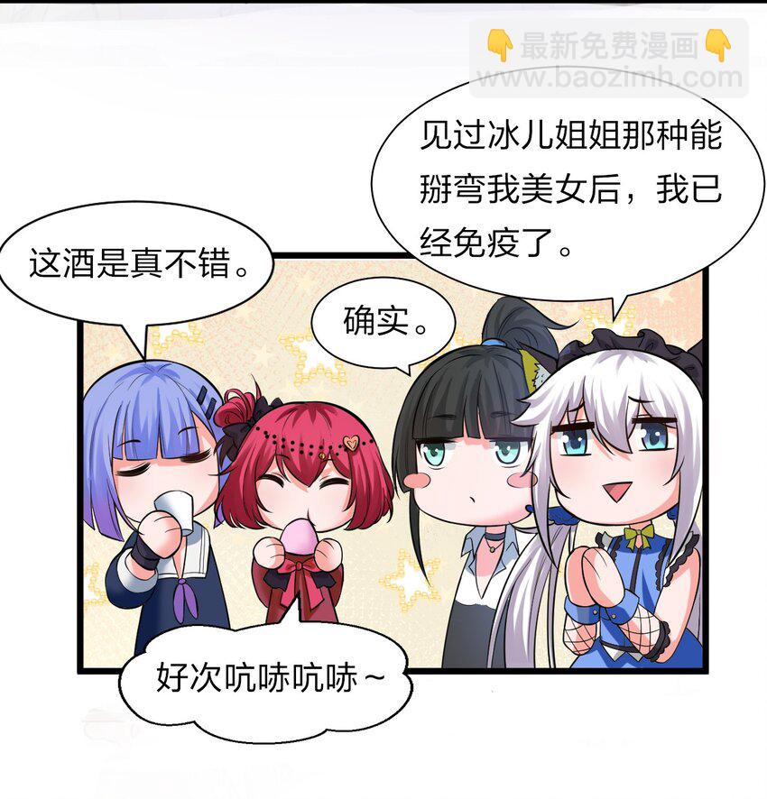 🍚修炼成仙的我只想养成女徒弟 60 骚粉小兔兔已上线 第41页