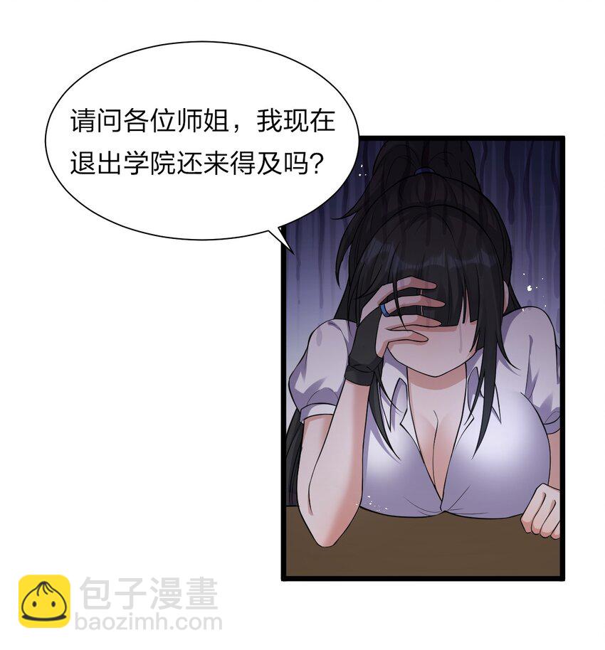 🍚修炼成仙的我只想养成女徒弟 60 骚粉小兔兔已上线 第44页