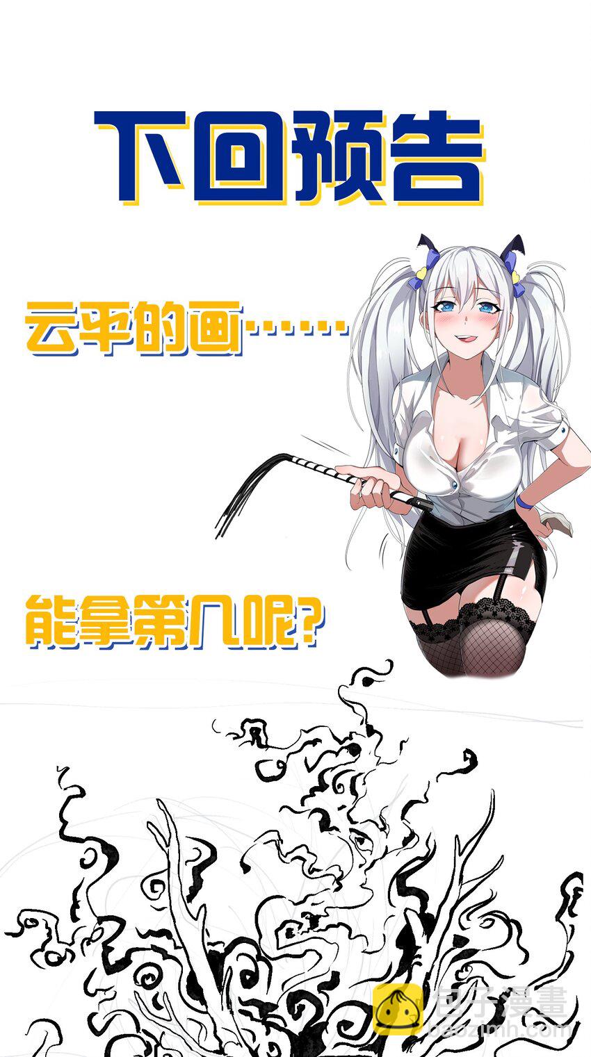 🍚修炼成仙的我只想养成女徒弟 60 骚粉小兔兔已上线 第48页