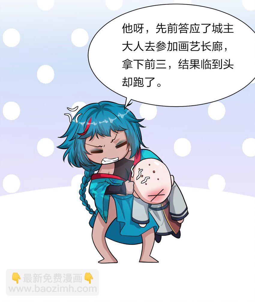 🍚修炼成仙的我只想养成女徒弟 60 骚粉小兔兔已上线 第5页