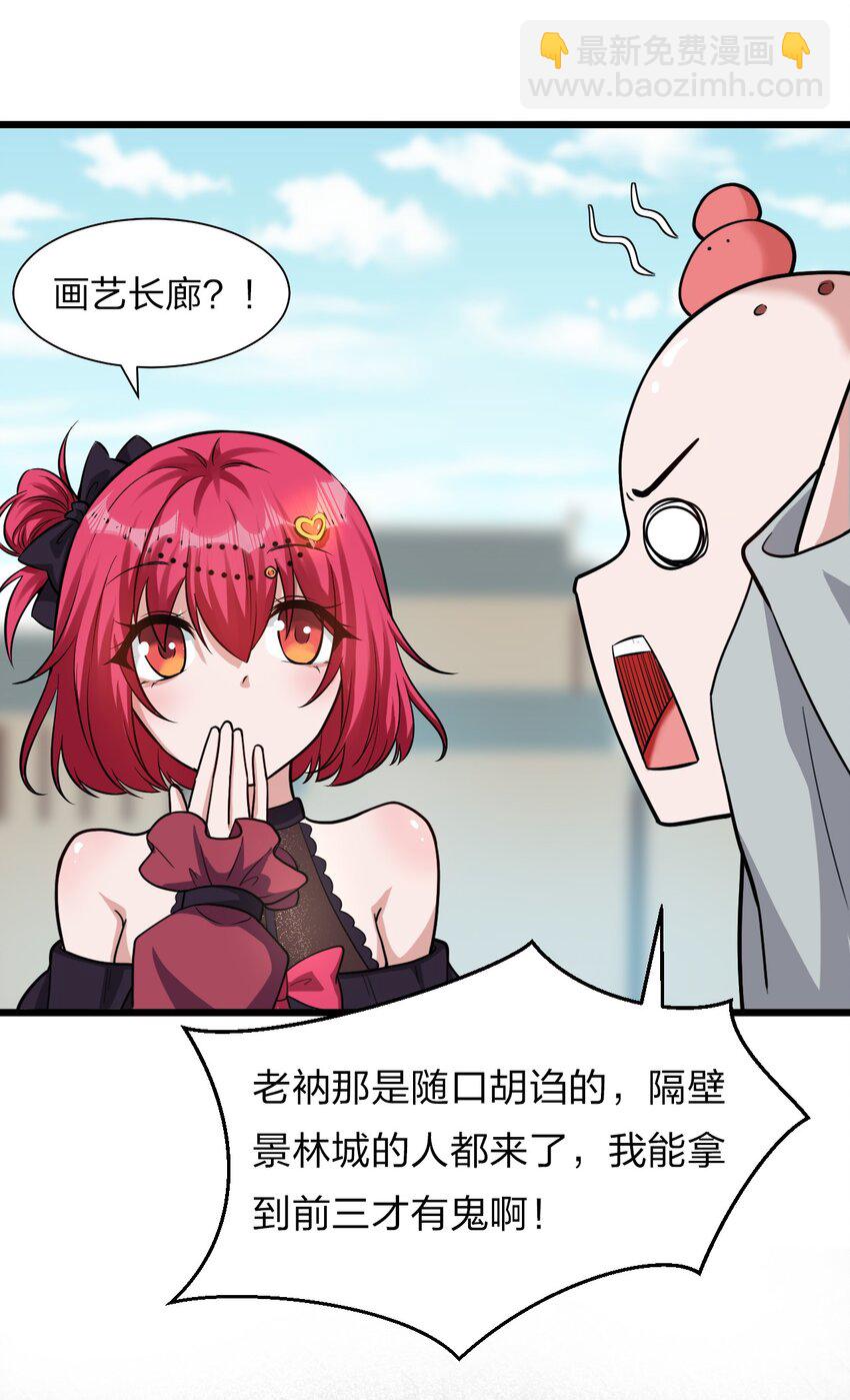 🍚修炼成仙的我只想养成女徒弟 60 骚粉小兔兔已上线 第6页