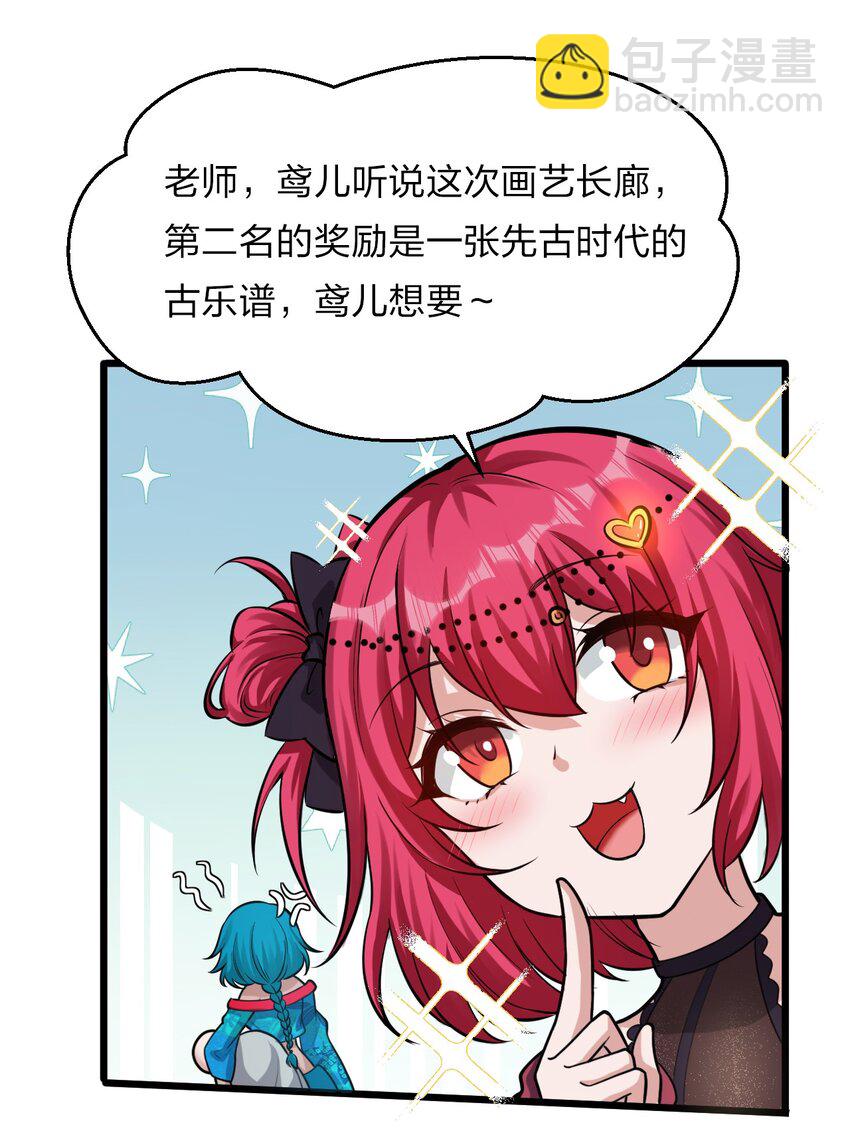 🍚修炼成仙的我只想养成女徒弟 60 骚粉小兔兔已上线 第8页