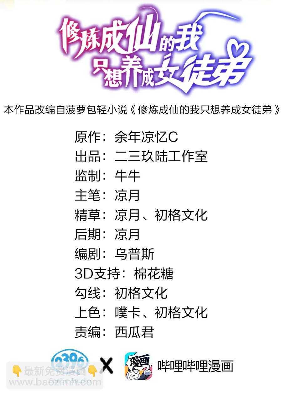 🍚修炼成仙的我只想养成女徒弟 62 学院上空再次传来惊叫 第2页