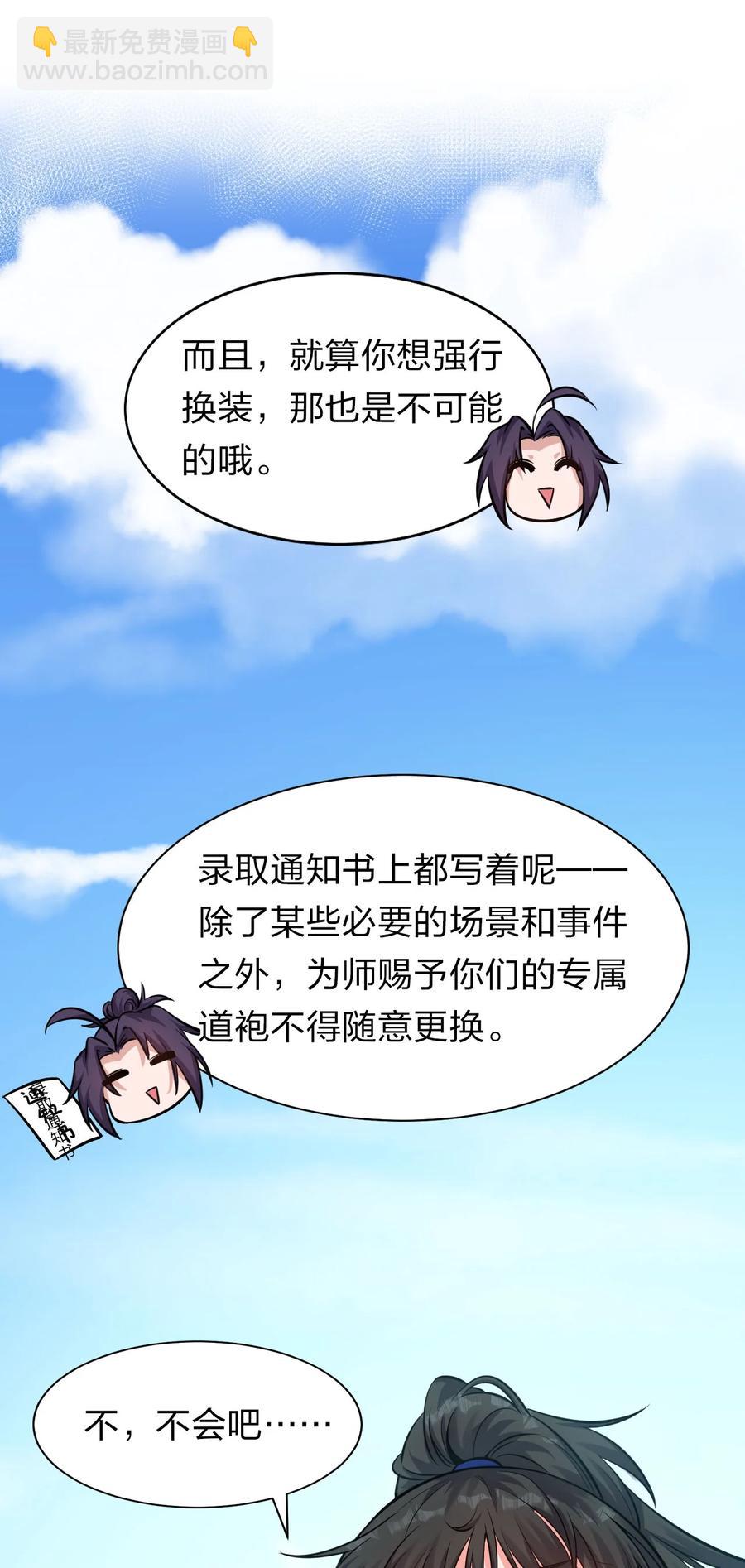 🍚修炼成仙的我只想养成女徒弟 62 学院上空再次传来惊叫 第24页