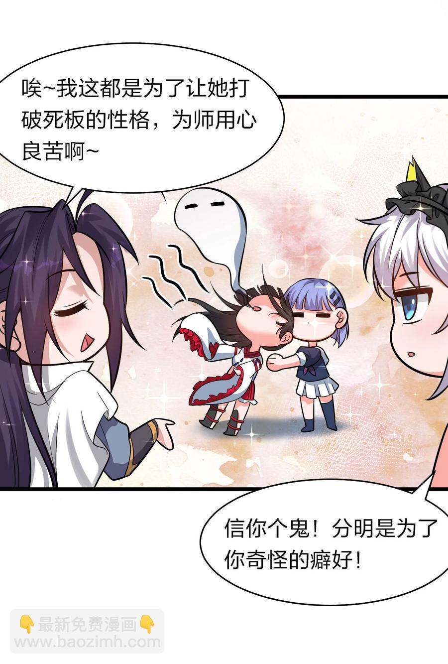 🍚修炼成仙的我只想养成女徒弟 62 学院上空再次传来惊叫 第26页