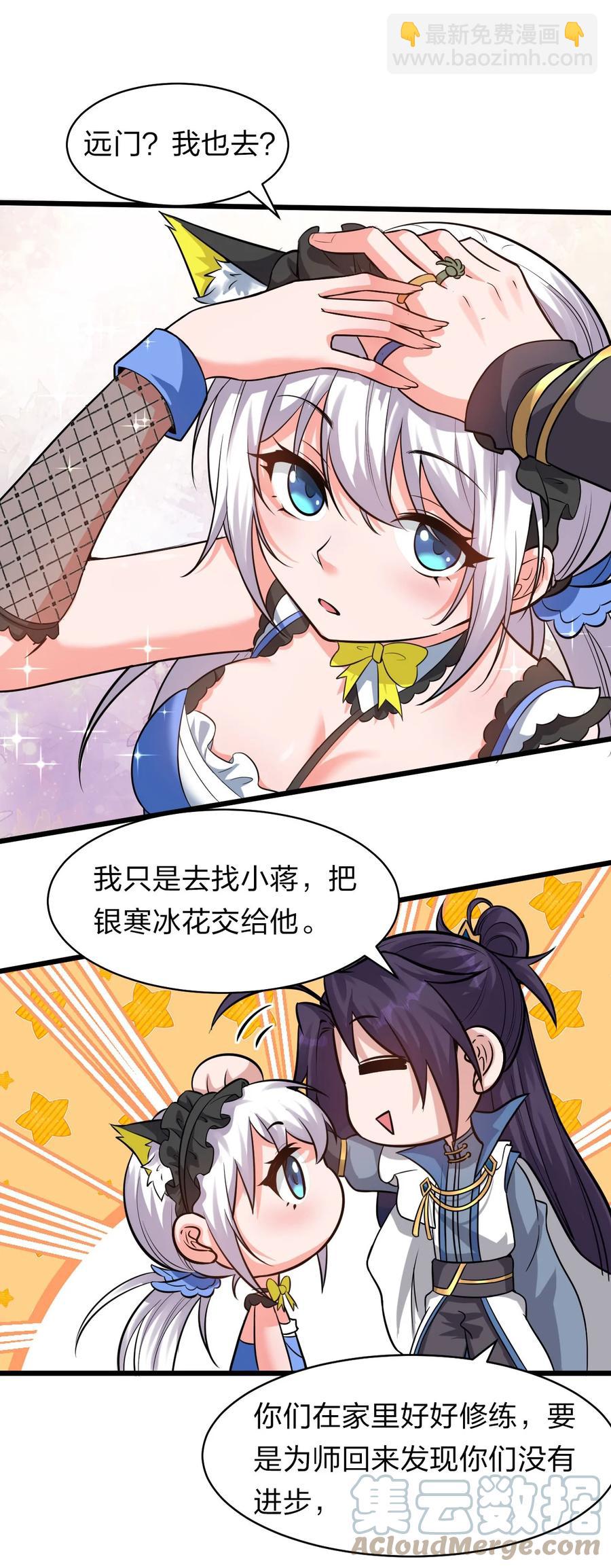 🍚修炼成仙的我只想养成女徒弟 62 学院上空再次传来惊叫 第28页