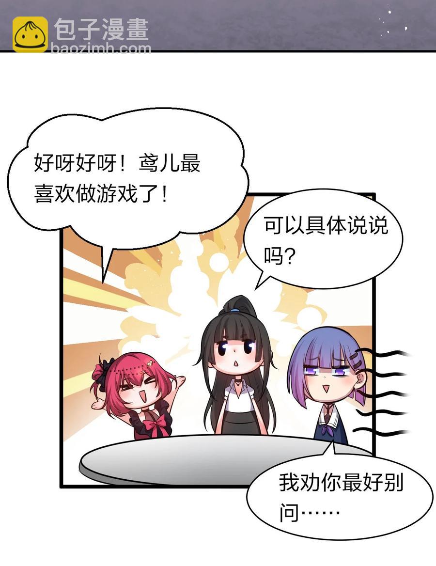 🍚修炼成仙的我只想养成女徒弟 62 学院上空再次传来惊叫 第36页