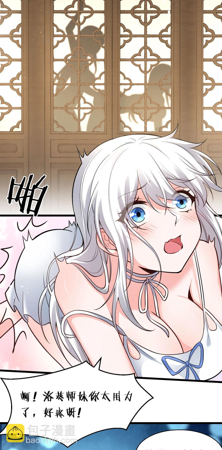 🍚修炼成仙的我只想养成女徒弟 62 学院上空再次传来惊叫 第38页