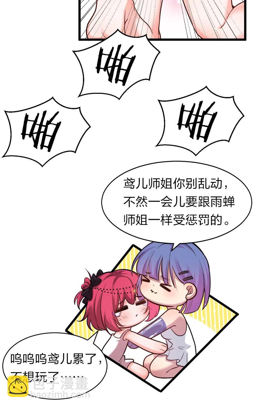 🍚修炼成仙的我只想养成女徒弟 62 学院上空再次传来惊叫 第41页