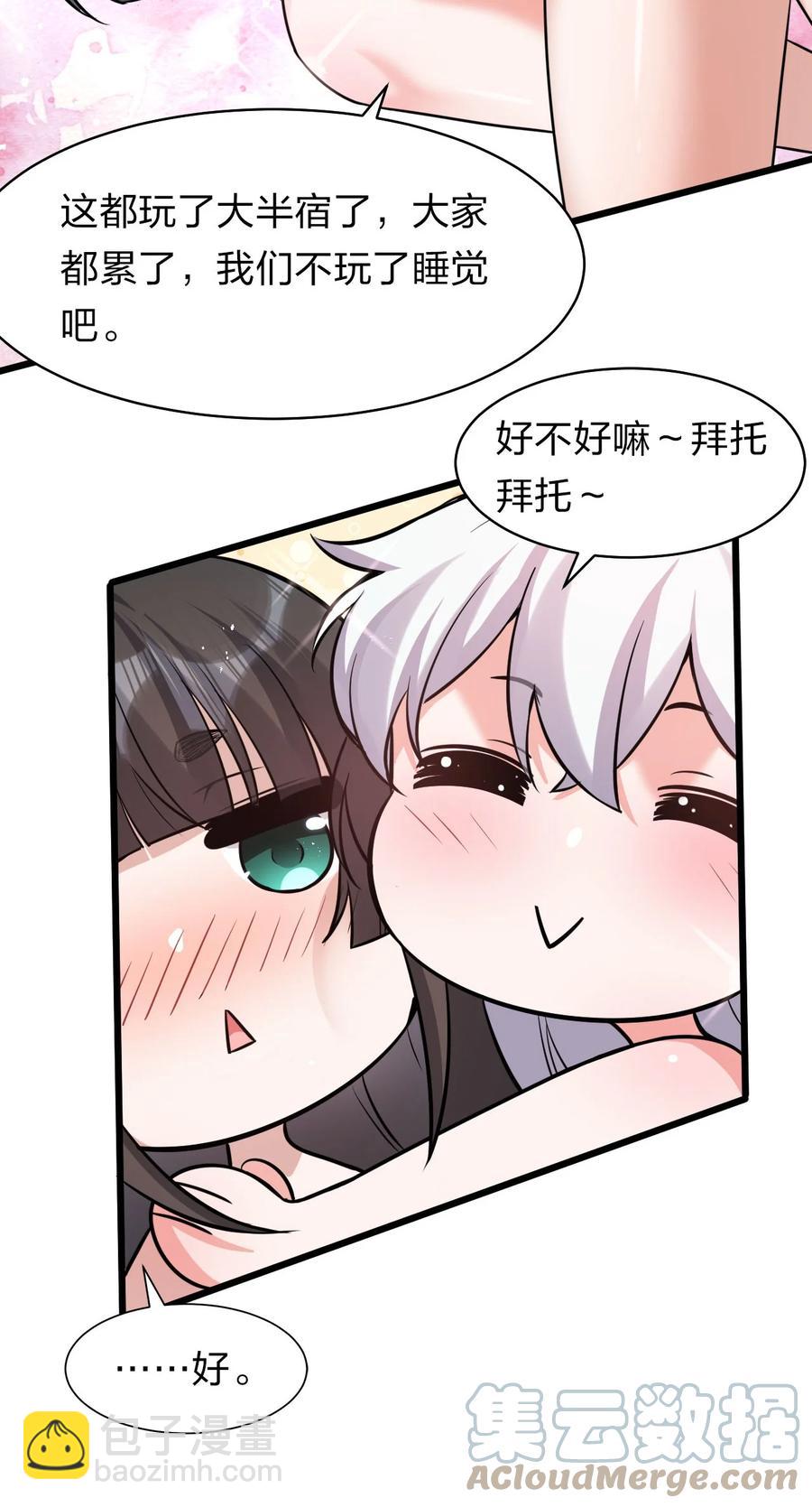 🍚修炼成仙的我只想养成女徒弟 62 学院上空再次传来惊叫 第46页