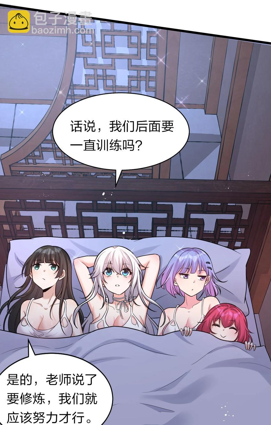 🍚修炼成仙的我只想养成女徒弟 62 学院上空再次传来惊叫 第48页