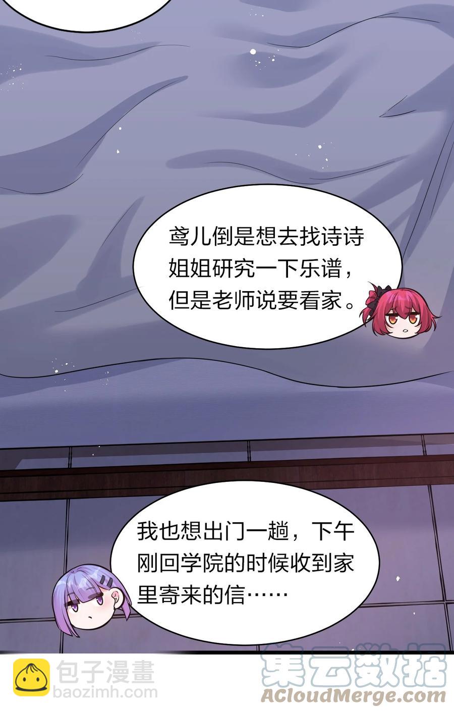 🍚修炼成仙的我只想养成女徒弟 62 学院上空再次传来惊叫 第49页