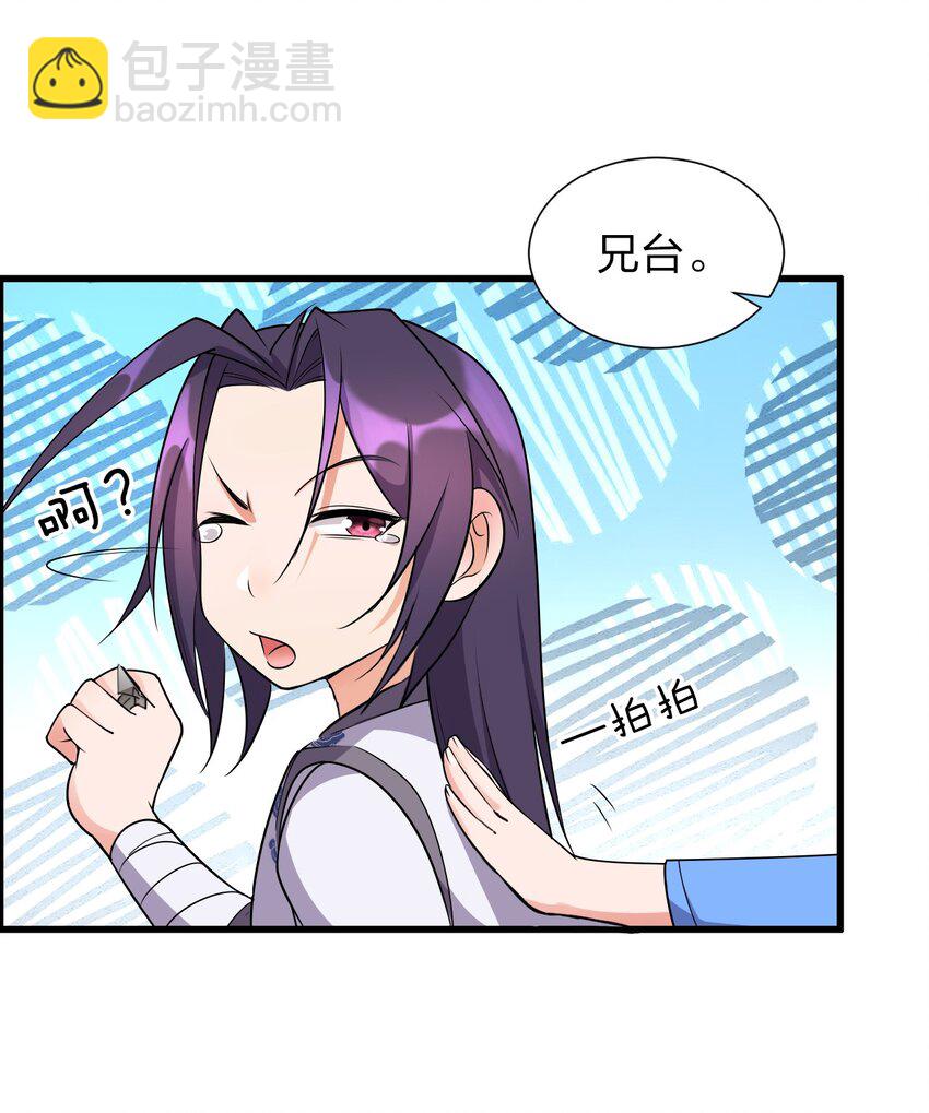🍚修炼成仙的我只想养成女徒弟 7 脚下的Q弹触感 第15页