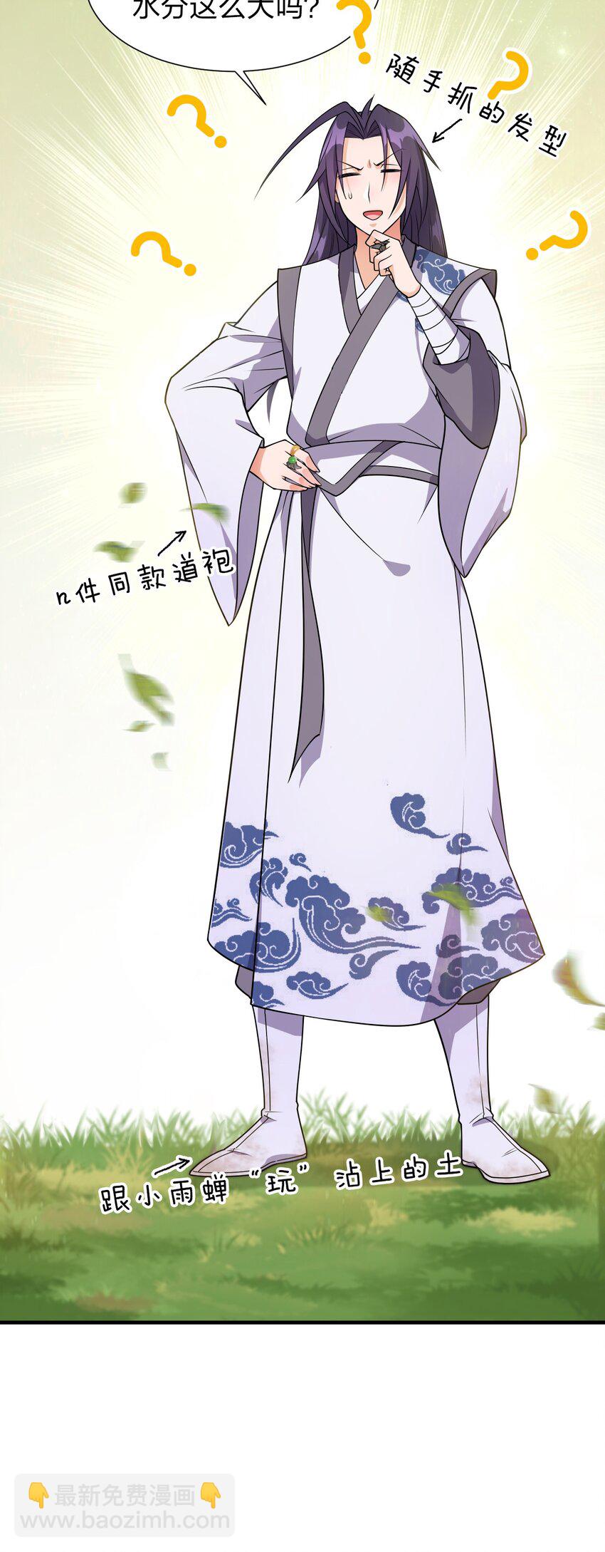 🍚修炼成仙的我只想养成女徒弟 7 脚下的Q弹触感 第17页