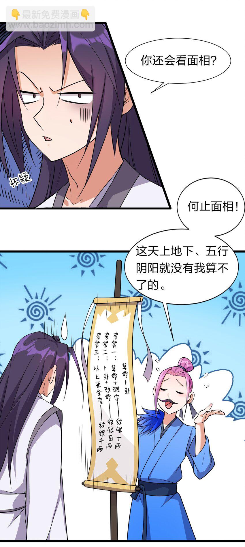 🍚修炼成仙的我只想养成女徒弟 7 脚下的Q弹触感 第19页