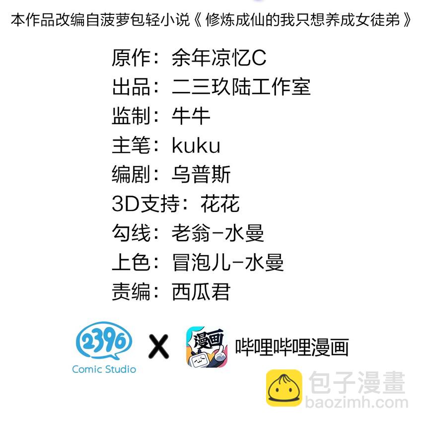 🍚修炼成仙的我只想养成女徒弟 7 脚下的Q弹触感 第2页