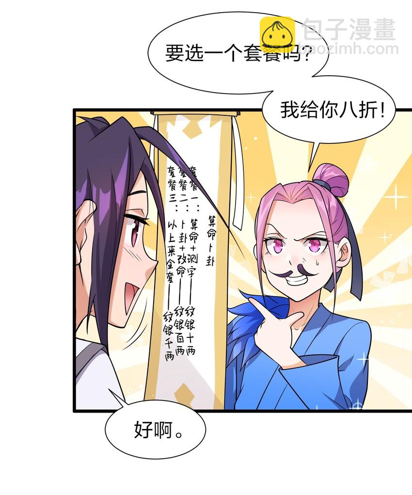 🍚修炼成仙的我只想养成女徒弟 7 脚下的Q弹触感 第20页