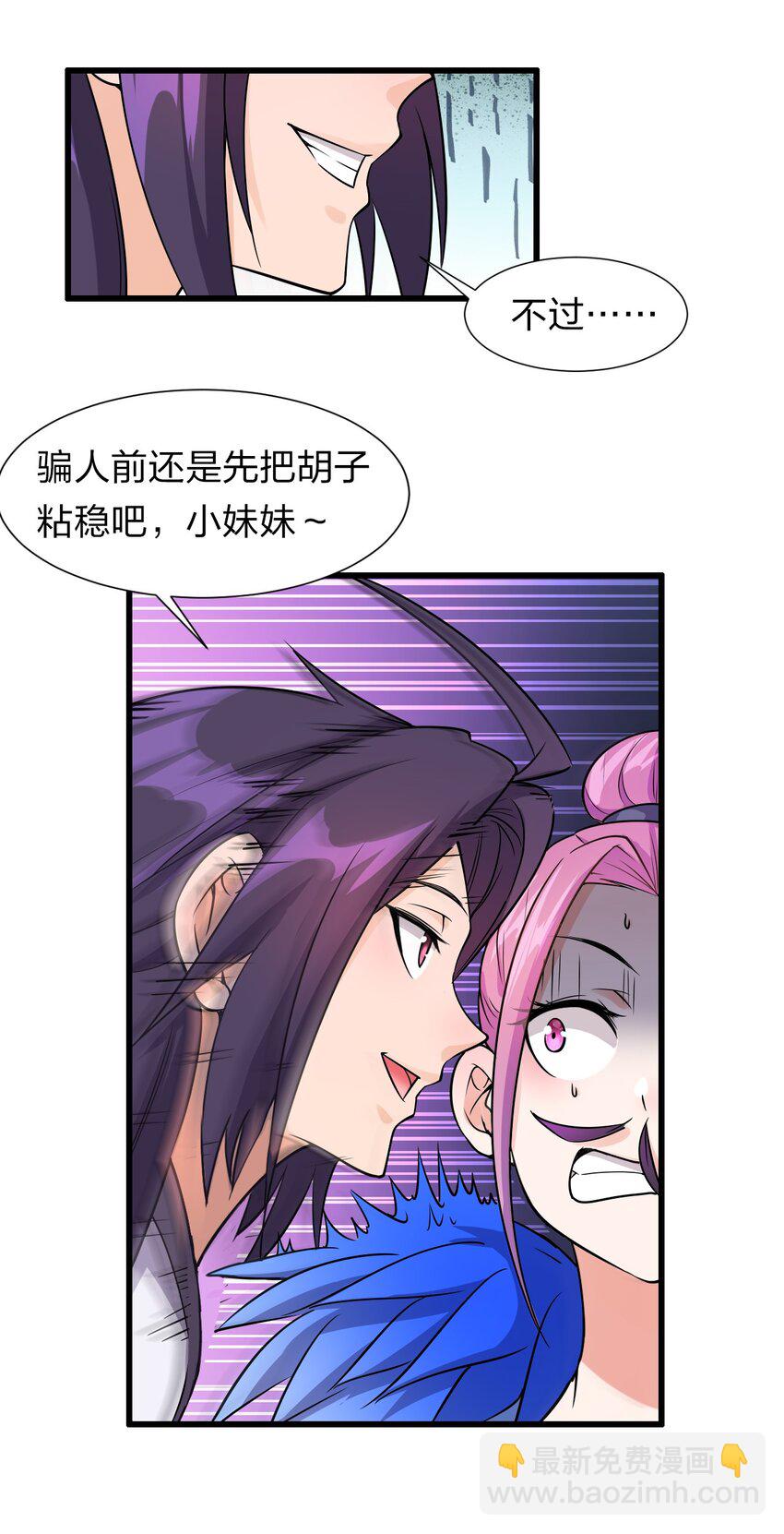 🍚修炼成仙的我只想养成女徒弟 7 脚下的Q弹触感 第21页