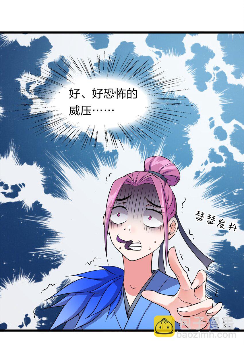 🍚修炼成仙的我只想养成女徒弟 7 脚下的Q弹触感 第22页