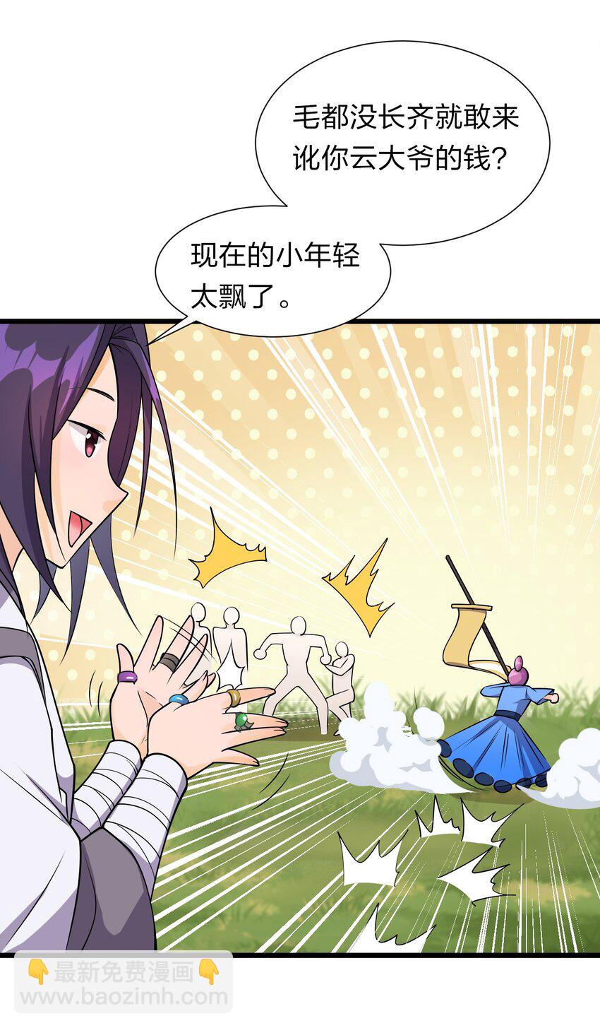 🍚修炼成仙的我只想养成女徒弟 7 脚下的Q弹触感 第23页