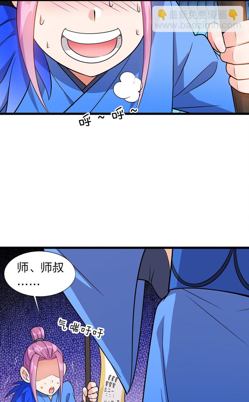 🍚修炼成仙的我只想养成女徒弟 7 脚下的Q弹触感 第27页