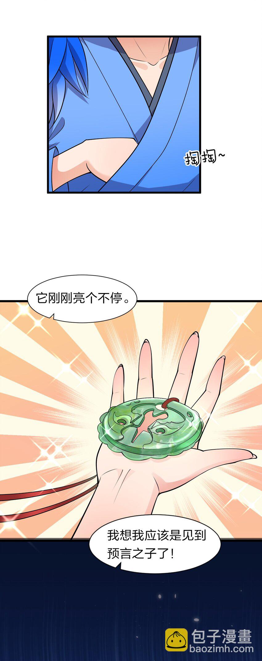 🍚修炼成仙的我只想养成女徒弟 7 脚下的Q弹触感 第30页