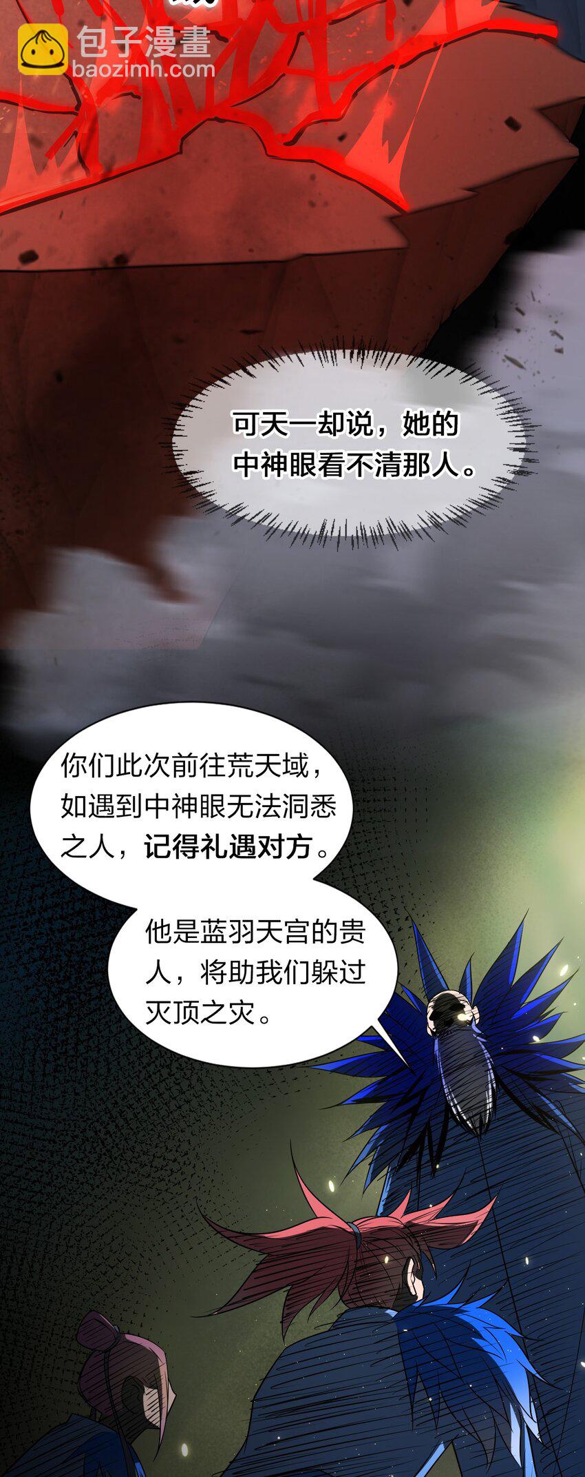 🍚修炼成仙的我只想养成女徒弟 7 脚下的Q弹触感 第34页