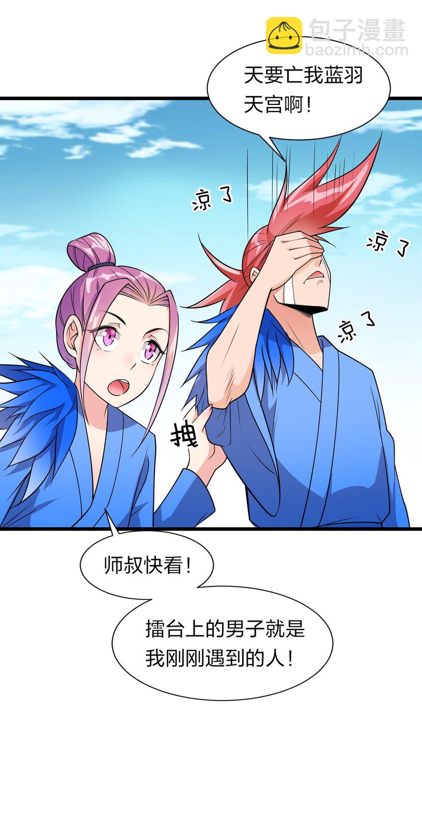 🍚修炼成仙的我只想养成女徒弟 7 脚下的Q弹触感 第36页