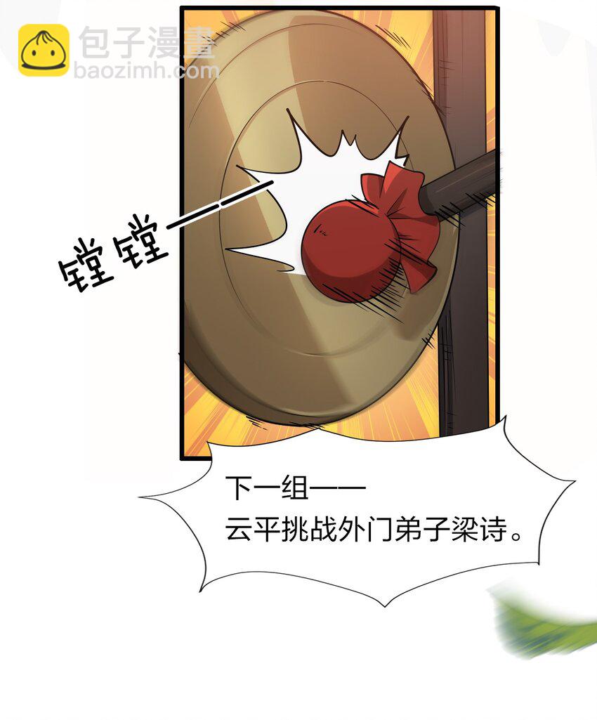 🍚修炼成仙的我只想养成女徒弟 7 脚下的Q弹触感 第39页