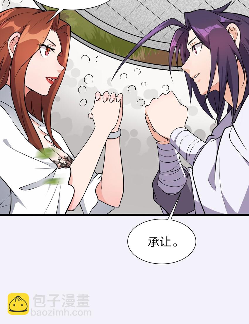 🍚修炼成仙的我只想养成女徒弟 7 脚下的Q弹触感 第41页