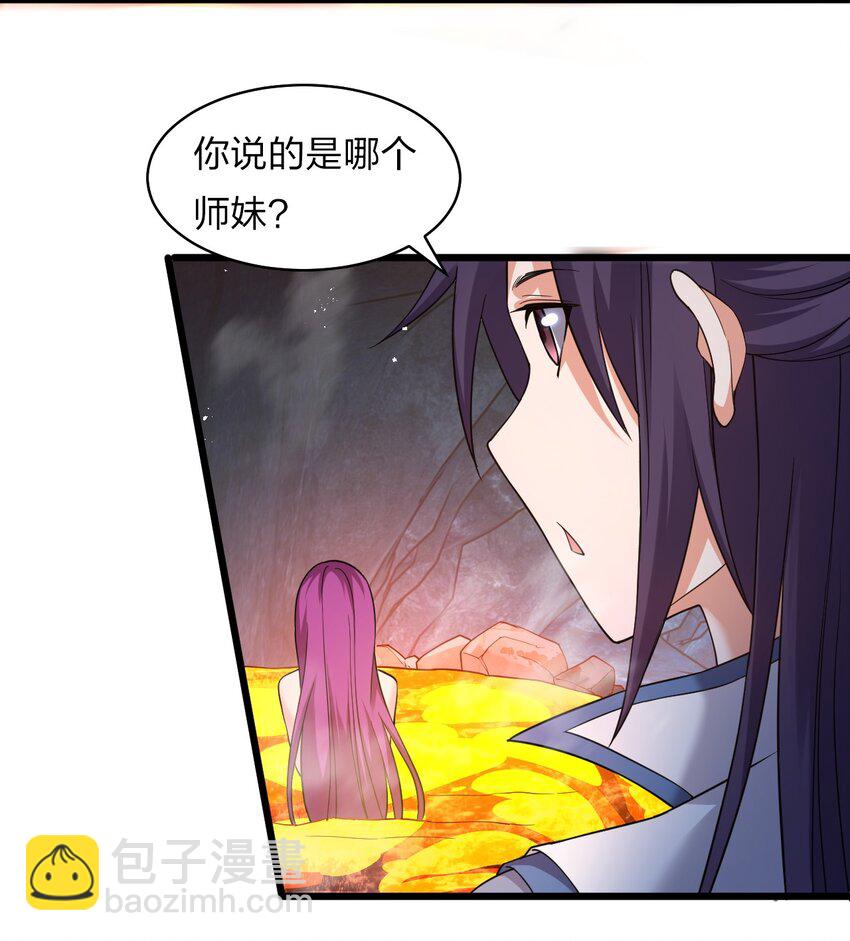 🍚修炼成仙的我只想养成女徒弟 64 属于张若雪的考验 第13页