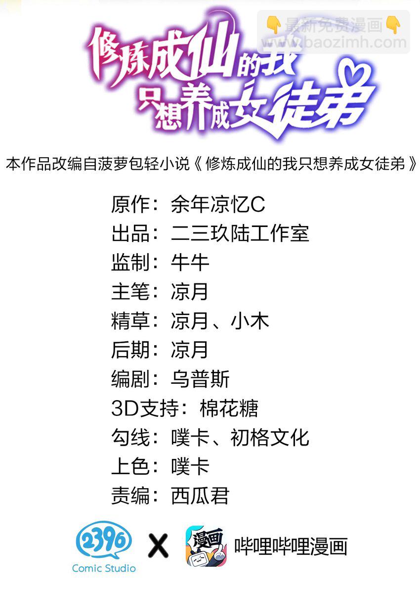 🍚修炼成仙的我只想养成女徒弟 64 属于张若雪的考验 第2页