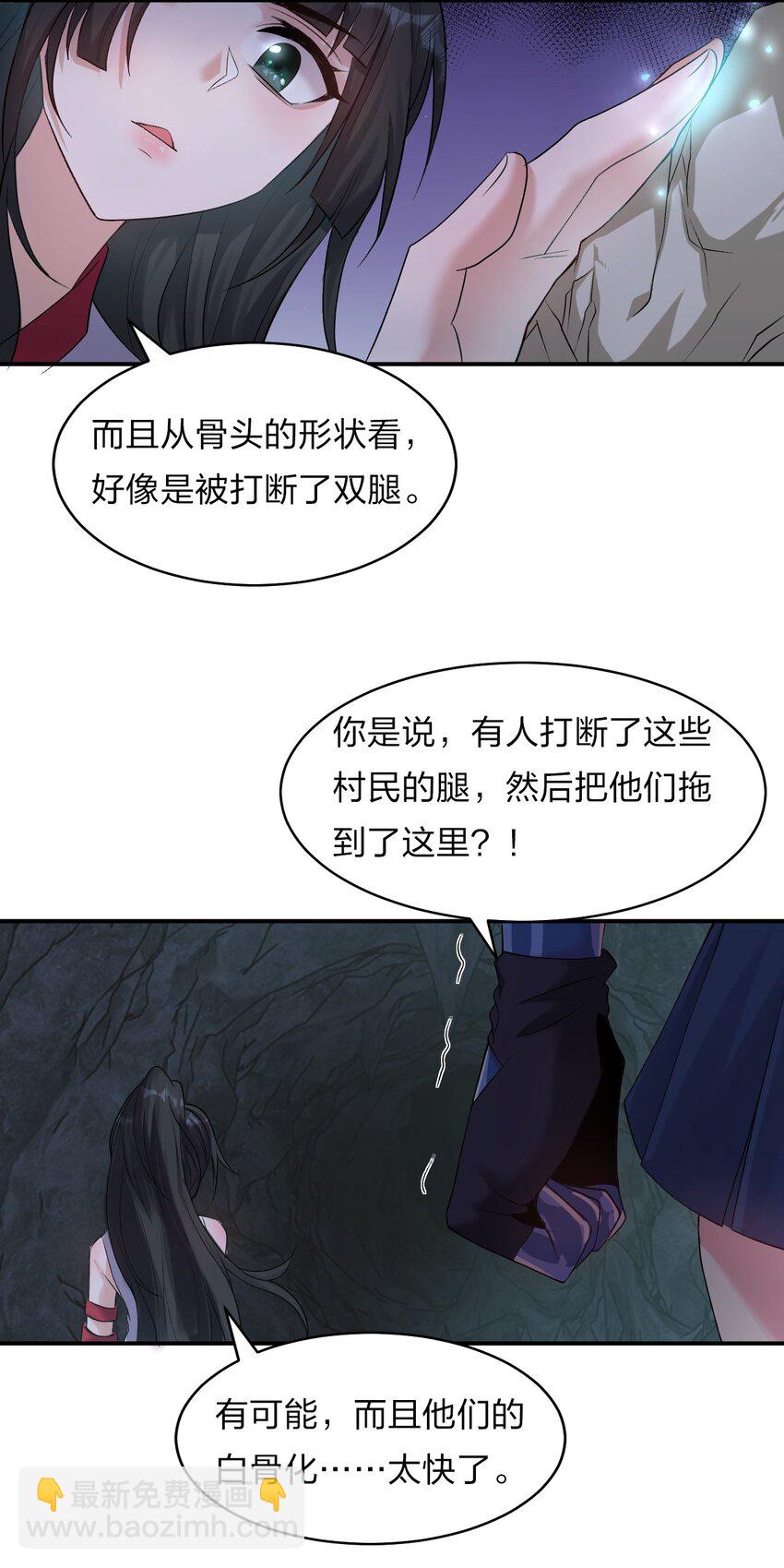 🍚修炼成仙的我只想养成女徒弟 64 属于张若雪的考验 第20页