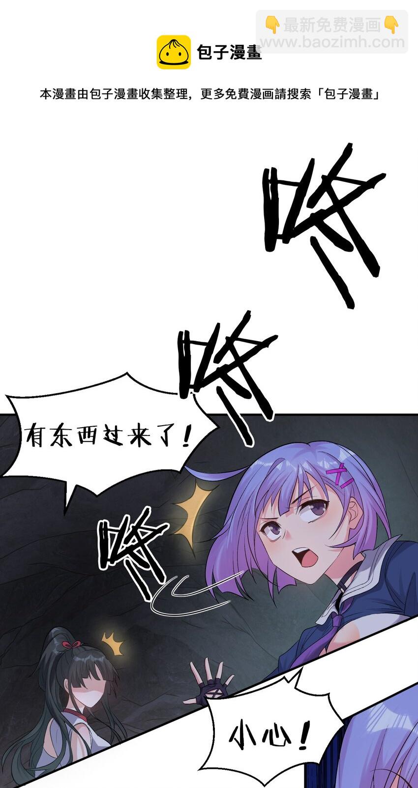 🍚修炼成仙的我只想养成女徒弟 64 属于张若雪的考验 第22页