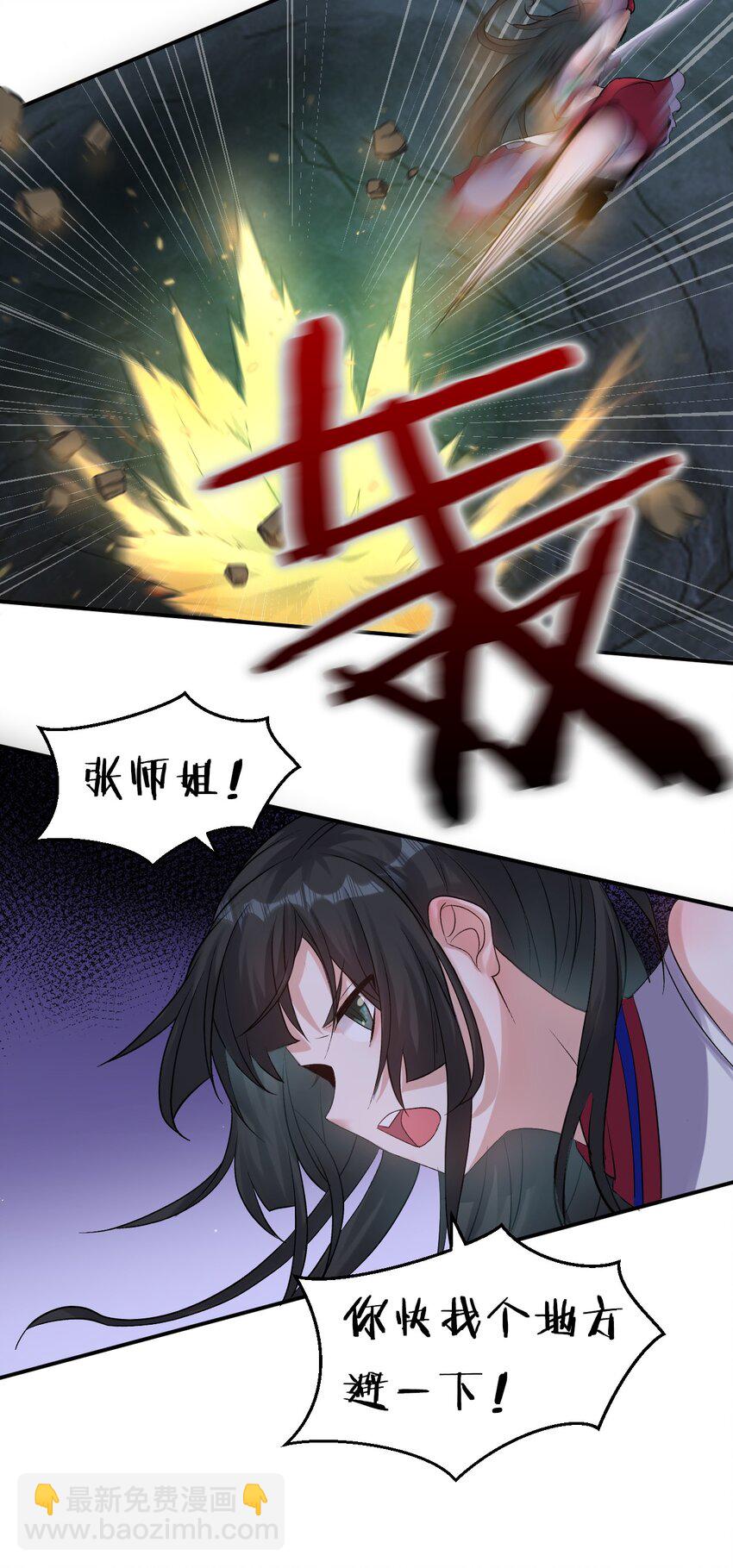 🍚修炼成仙的我只想养成女徒弟 64 属于张若雪的考验 第27页