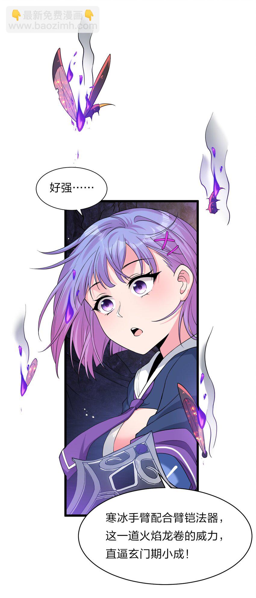 🍚修炼成仙的我只想养成女徒弟 64 属于张若雪的考验 第3页