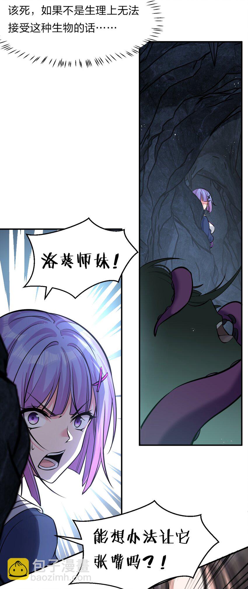 🍚修炼成仙的我只想养成女徒弟 64 属于张若雪的考验 第32页
