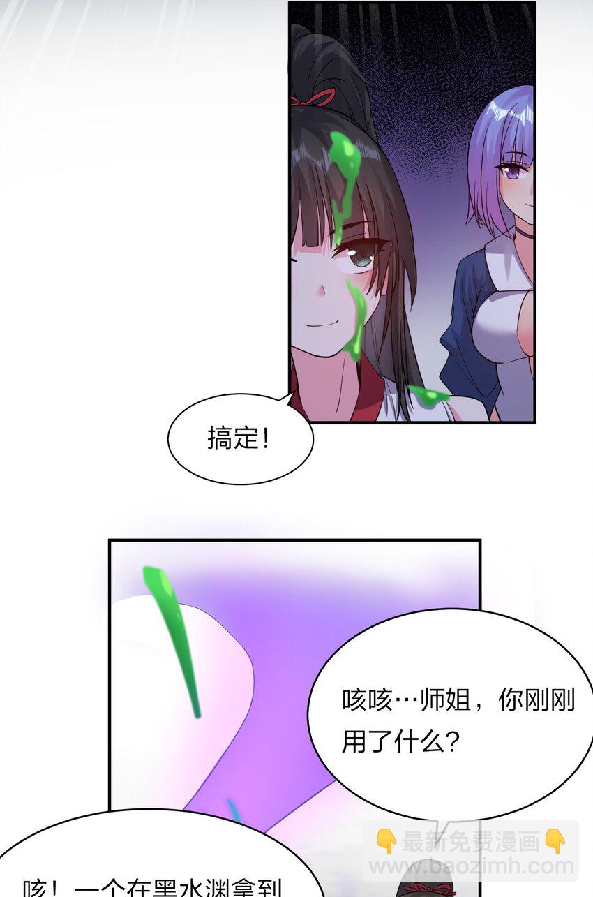 🍚修炼成仙的我只想养成女徒弟 64 属于张若雪的考验 第41页